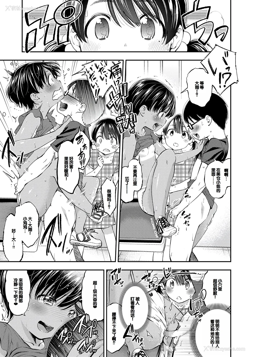 46P - [鹤山ミト] ちびっこふぇろもん [甜族星人赞助汉化] [DL版]