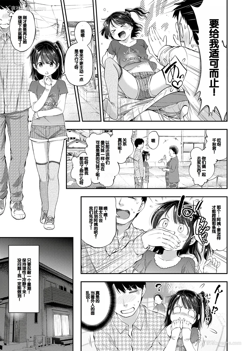 58P - [鹤山ミト] ちびっこふぇろもん [甜族星人赞助汉化] [DL版]