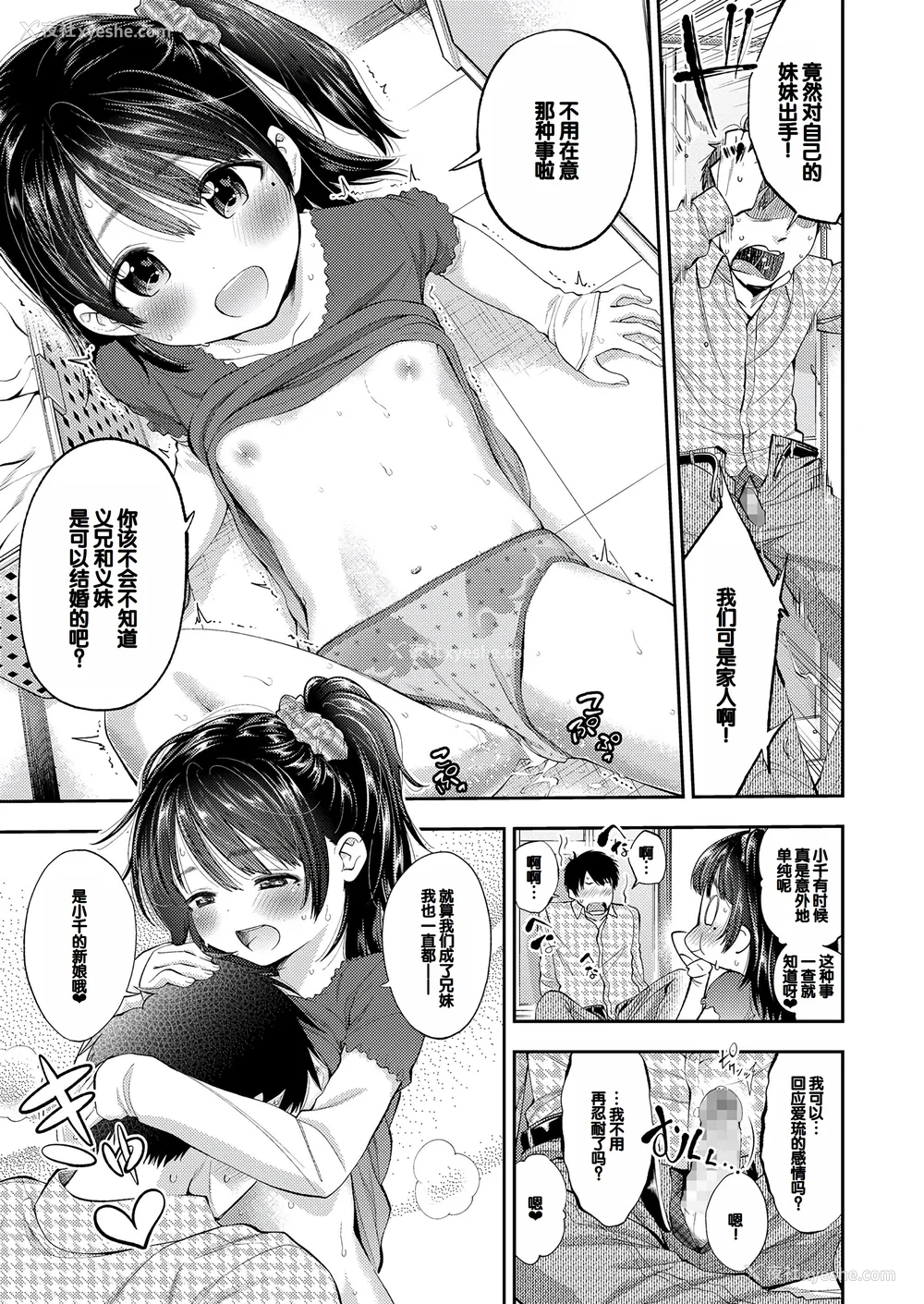 62P - [鹤山ミト] ちびっこふぇろもん [甜族星人赞助汉化] [DL版]