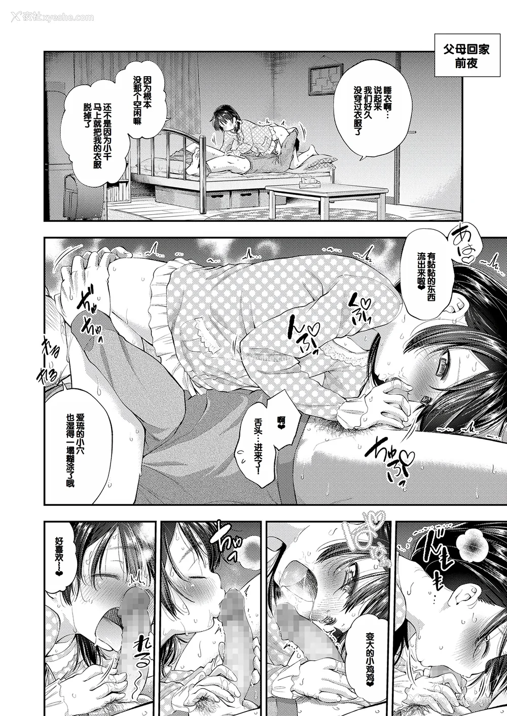 65P - [鹤山ミト] ちびっこふぇろもん [甜族星人赞助汉化] [DL版]