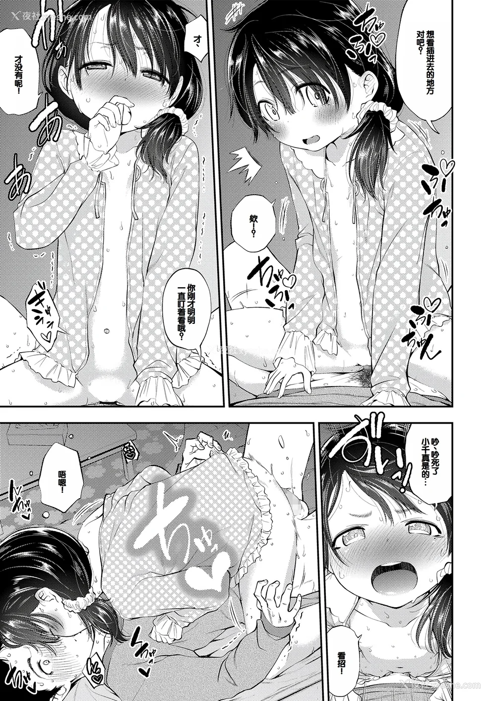 70P - [鹤山ミト] ちびっこふぇろもん [甜族星人赞助汉化] [DL版]
