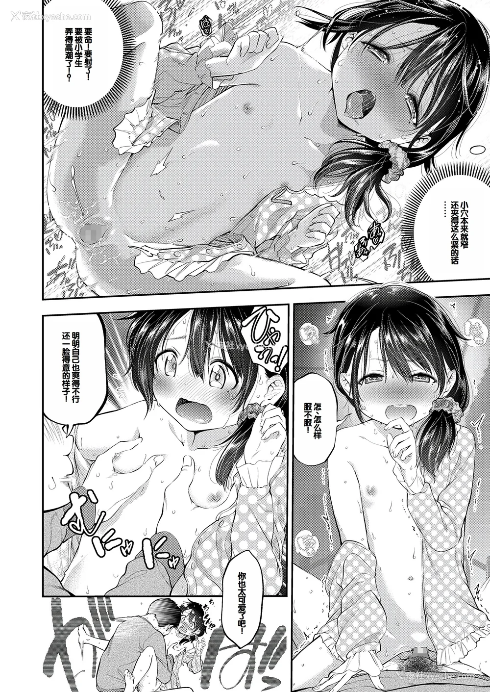 71P - [鹤山ミト] ちびっこふぇろもん [甜族星人赞助汉化] [DL版]