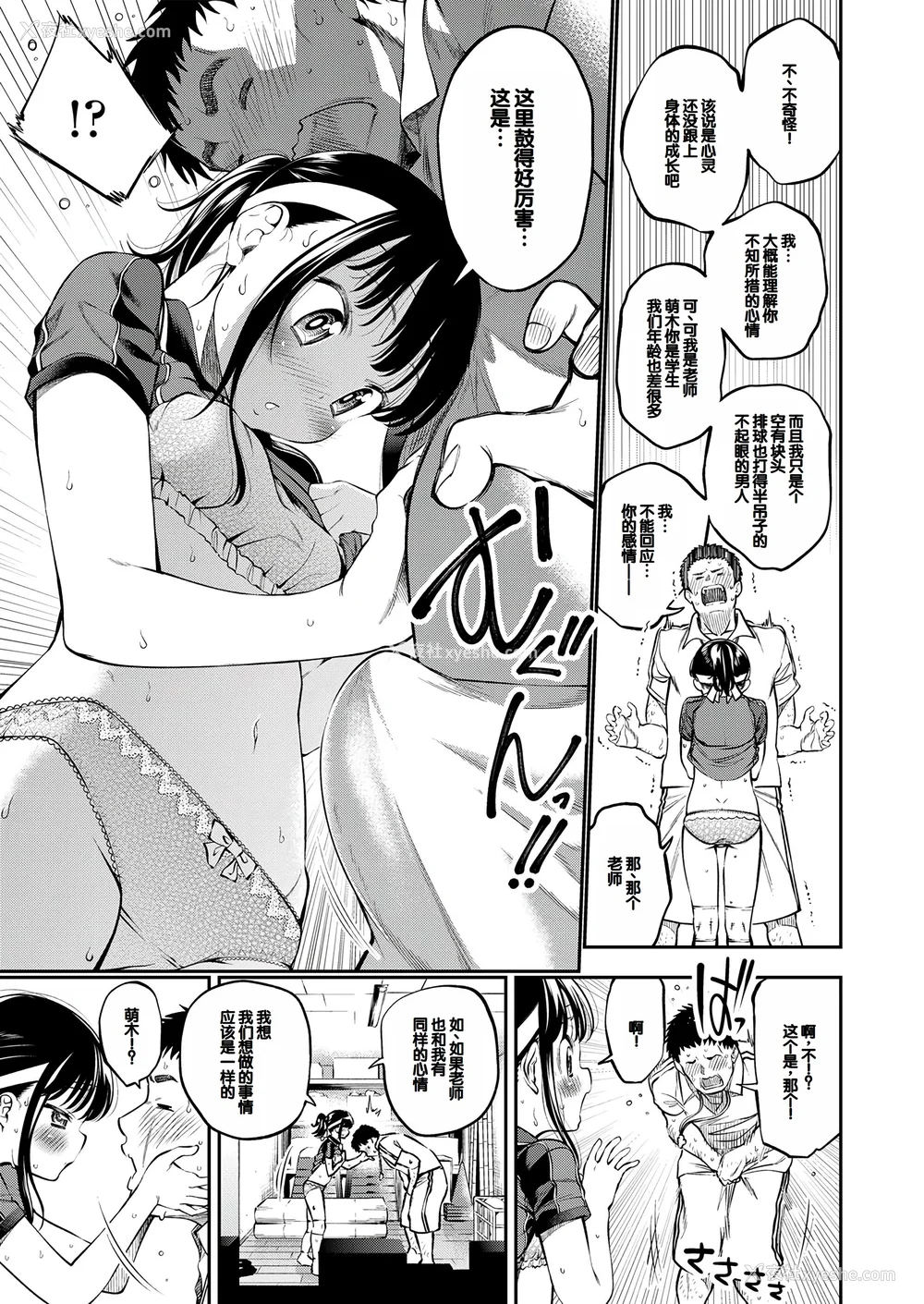 82P - [鹤山ミト] ちびっこふぇろもん [甜族星人赞助汉化] [DL版]