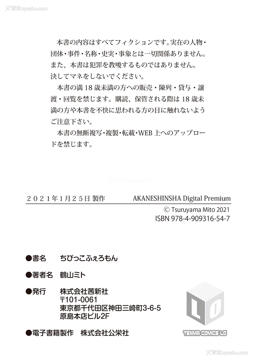 98P - [鹤山ミト] ちびっこふぇろもん [甜族星人赞助汉化] [DL版]