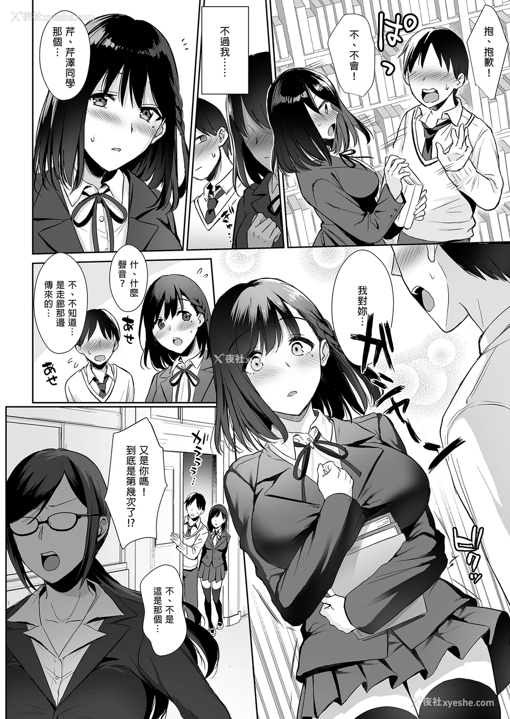 6P - [AMAM (雨あられ)] 図书室ノ彼女 総集篇(1~6 特典)[中国翻訳][无修正][DL版]