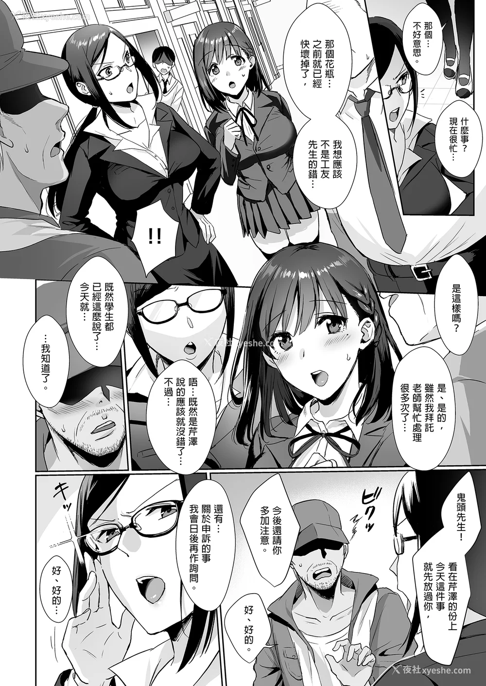 8P - [AMAM (雨あられ)] 図书室ノ彼女 総集篇(1~6 特典)[中国翻訳][无修正][DL版]