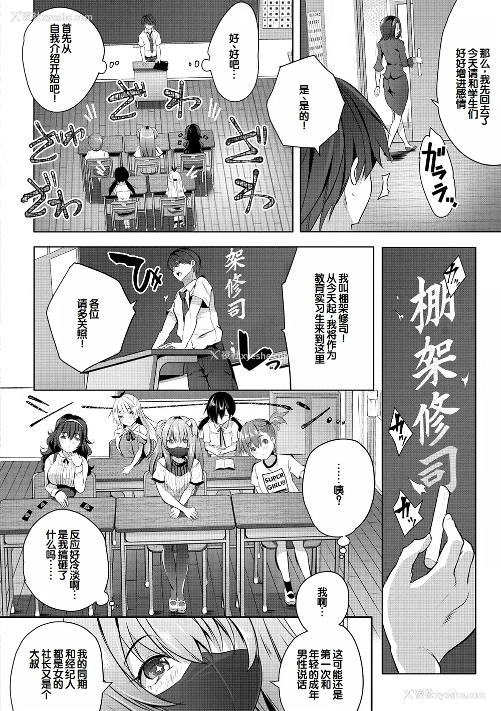 10P - [创田ぐみ] ハーレム処女学级～教え子はS级少女たち～ [甜族星人赞助汉化] [DL版]