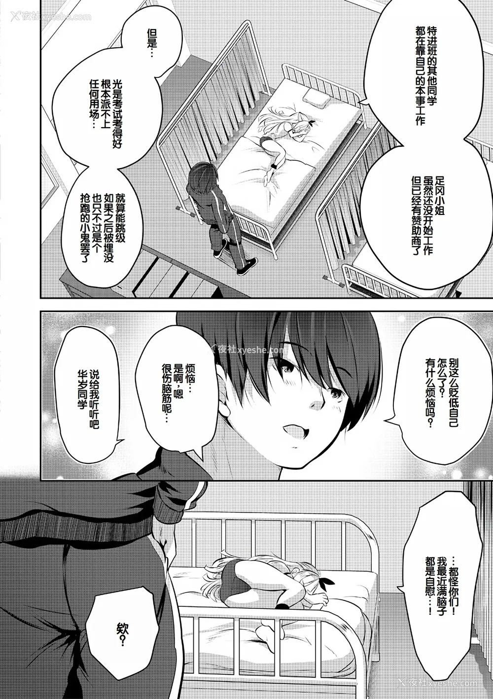122P - [创田ぐみ] ハーレム処女学级～教え子はS级少女たち～ [甜族星人赞助汉化] [DL版]