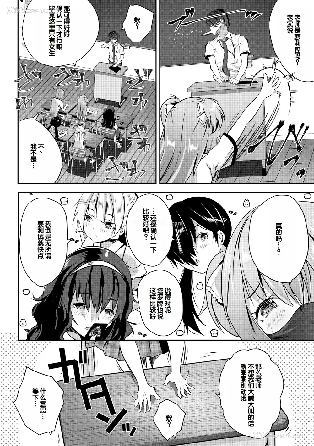 12P - [创田ぐみ] ハーレム処女学级～教え子はS级少女たち～ [甜族星人赞助汉化] [DL版]