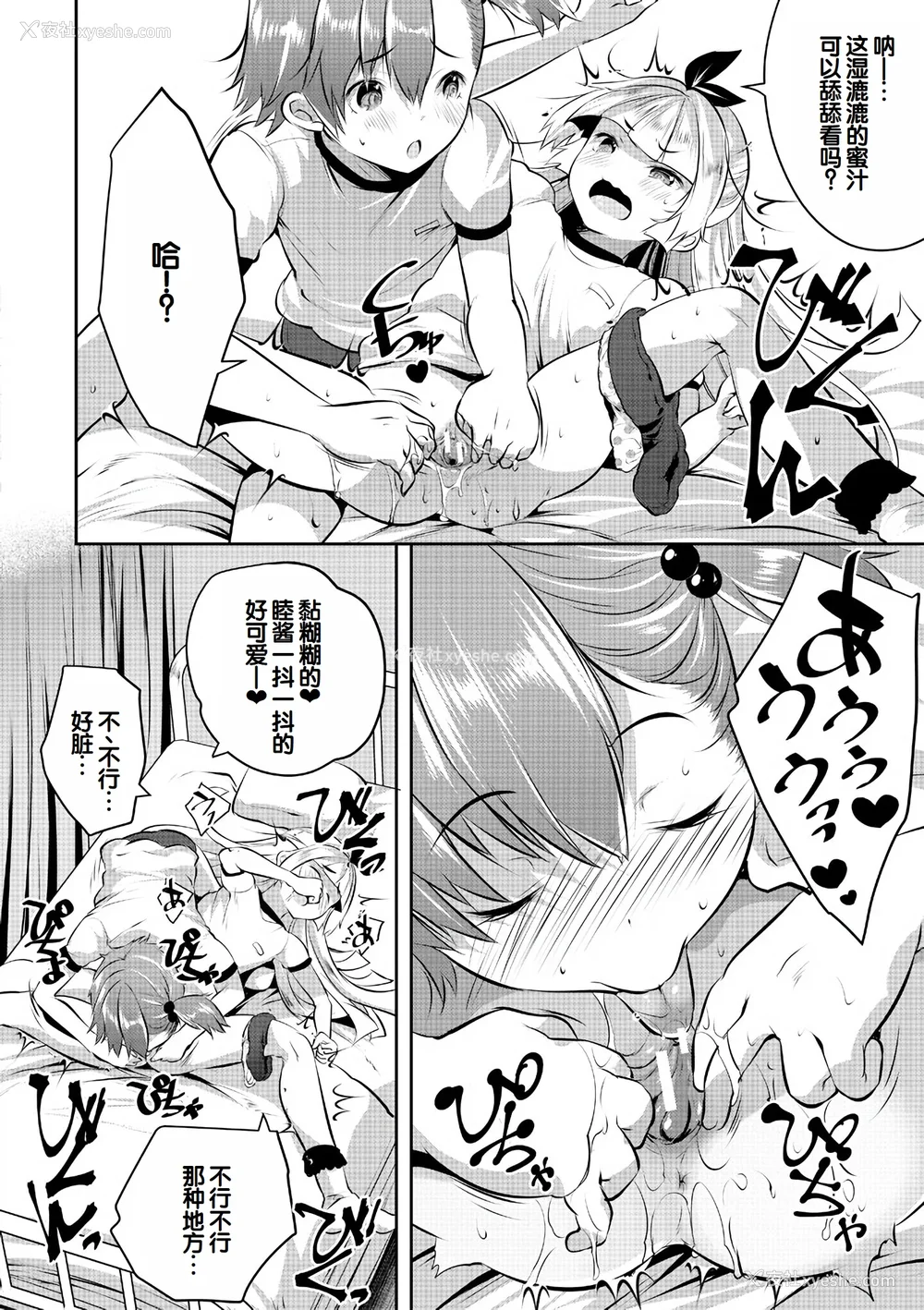 132P - [创田ぐみ] ハーレム処女学级～教え子はS级少女たち～ [甜族星人赞助汉化] [DL版]
