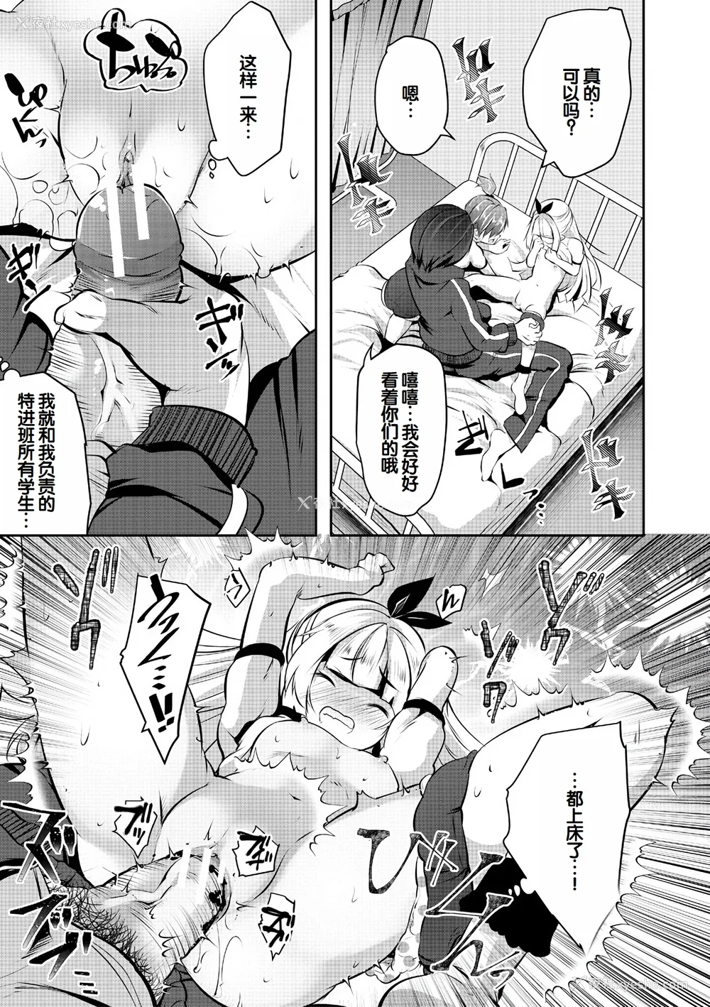 139P - [创田ぐみ] ハーレム処女学级～教え子はS级少女たち～ [甜族星人赞助汉化] [DL版]