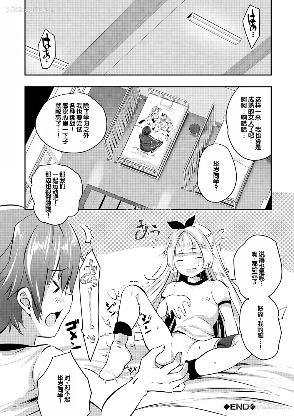 148P - [创田ぐみ] ハーレム処女学级～教え子はS级少女たち～ [甜族星人赞助汉化] [DL版]