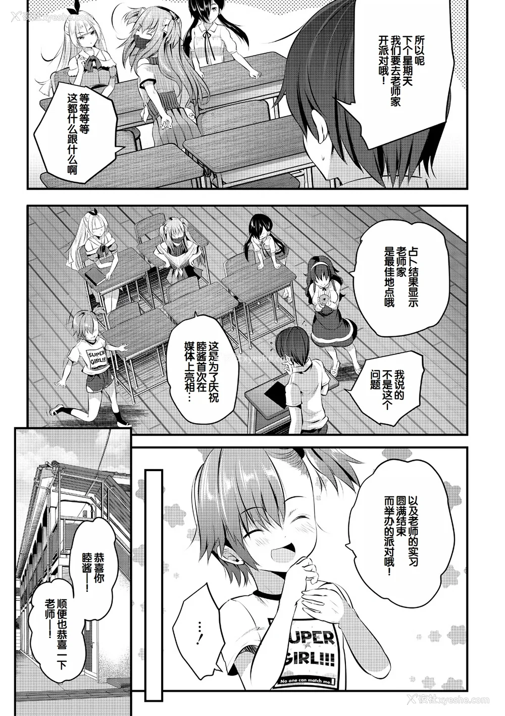 151P - [创田ぐみ] ハーレム処女学级～教え子はS级少女たち～ [甜族星人赞助汉化] [DL版]