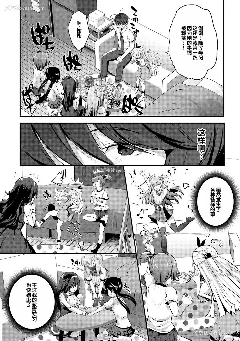 152P - [创田ぐみ] ハーレム処女学级～教え子はS级少女たち～ [甜族星人赞助汉化] [DL版]