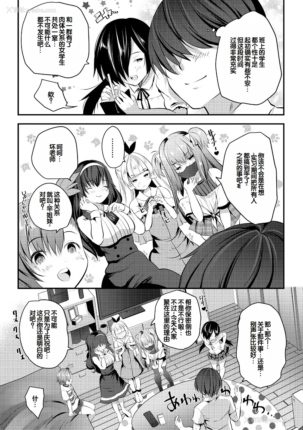 153P - [创田ぐみ] ハーレム処女学级～教え子はS级少女たち～ [甜族星人赞助汉化] [DL版]