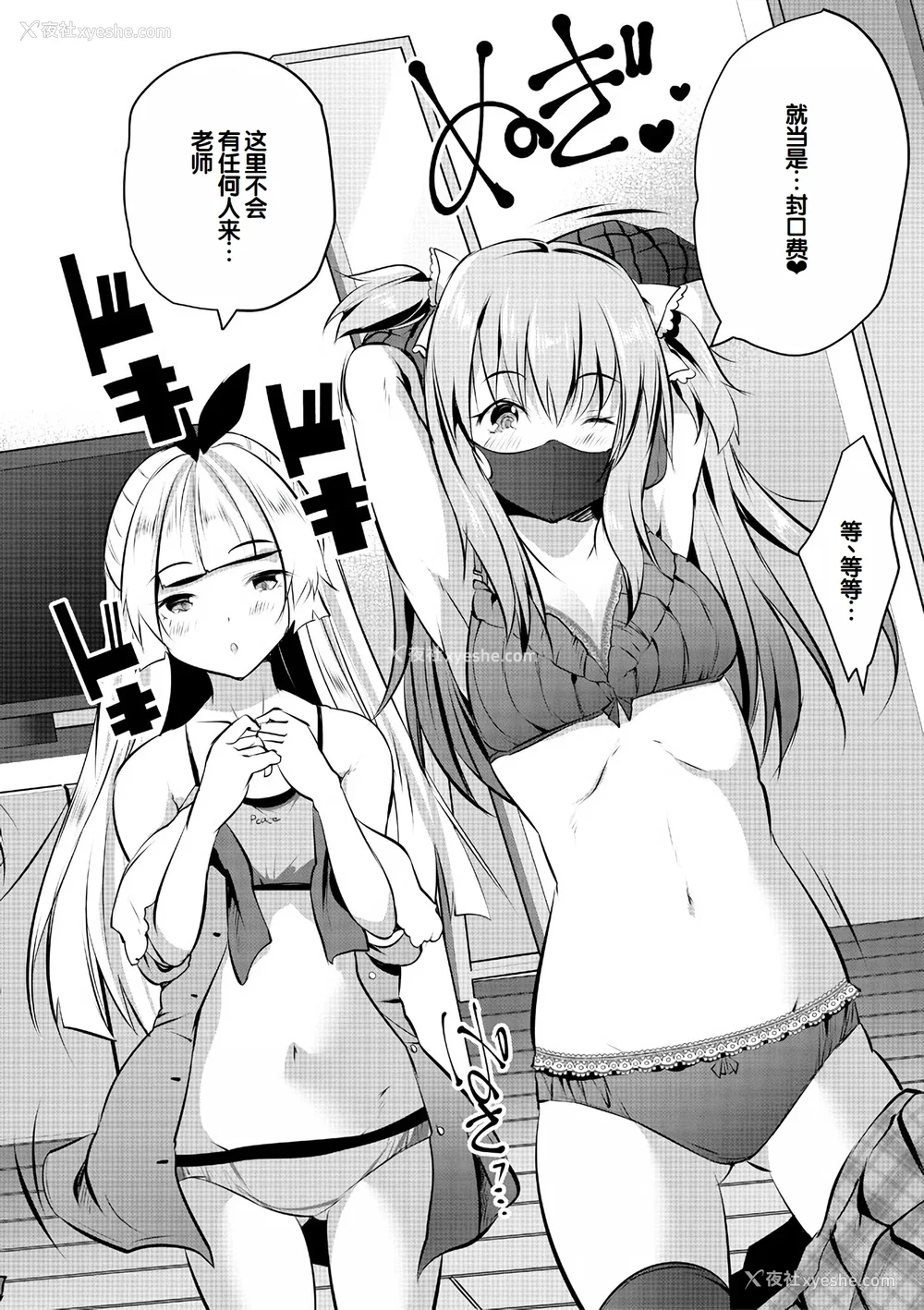 154P - [创田ぐみ] ハーレム処女学级～教え子はS级少女たち～ [甜族星人赞助汉化] [DL版]