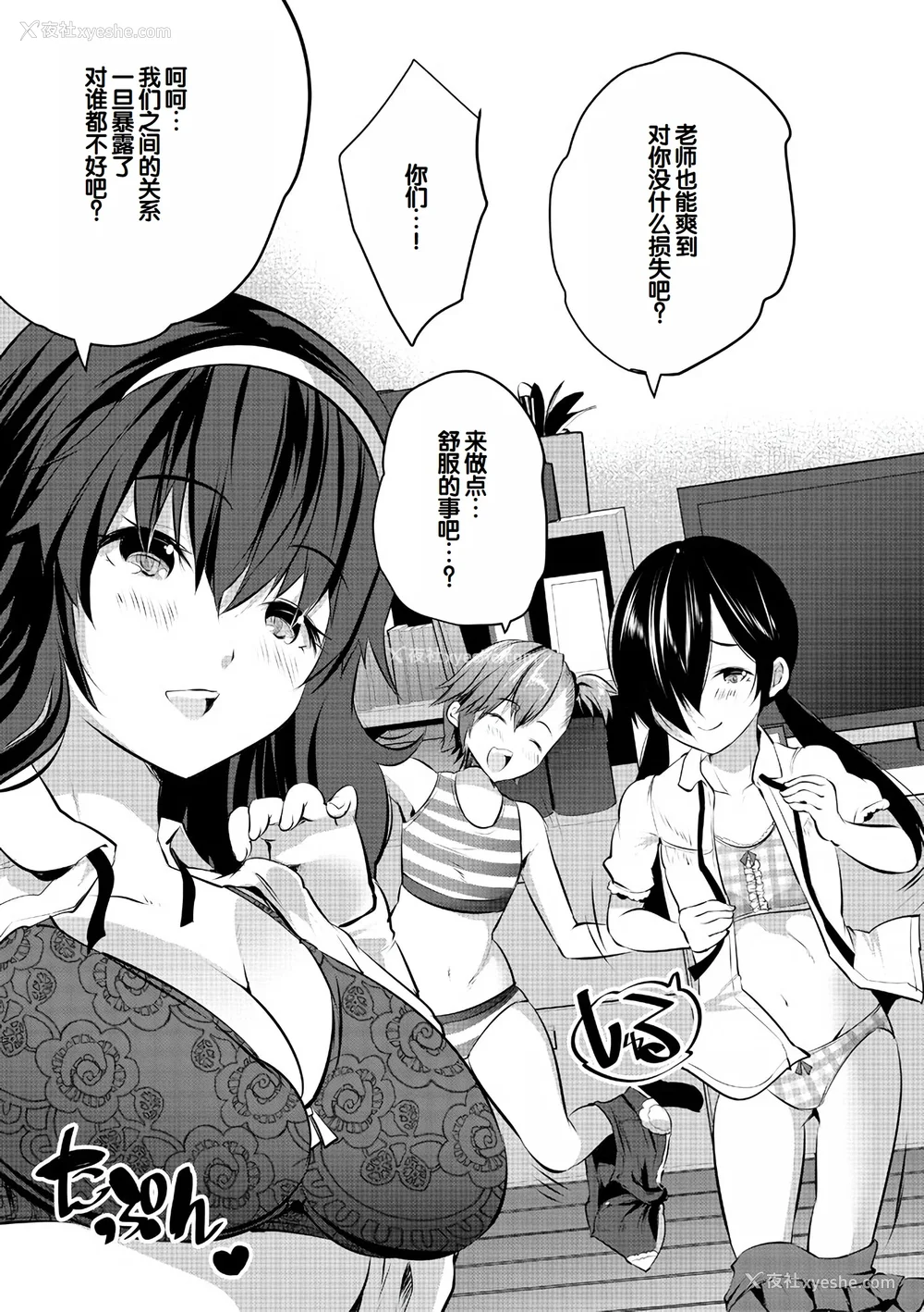 155P - [创田ぐみ] ハーレム処女学级～教え子はS级少女たち～ [甜族星人赞助汉化] [DL版]