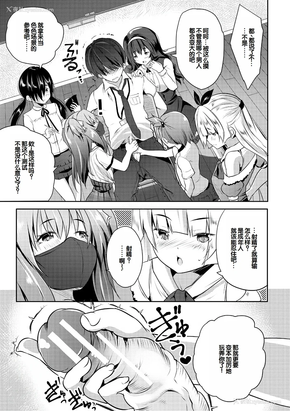 15P - [创田ぐみ] ハーレム処女学级～教え子はS级少女たち～ [甜族星人赞助汉化] [DL版]