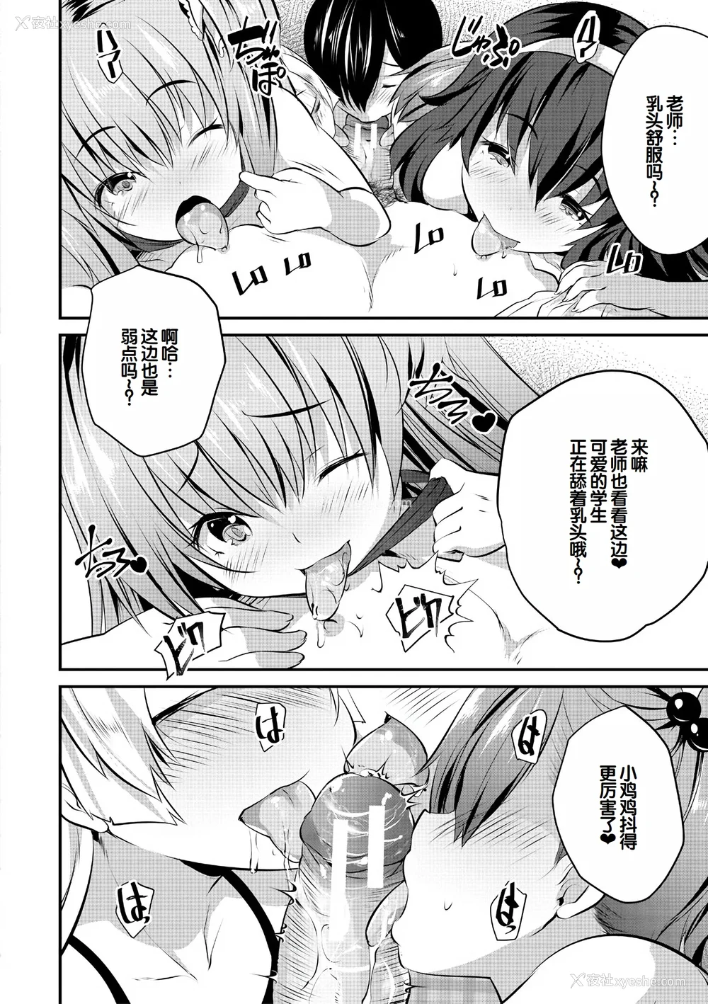 160P - [创田ぐみ] ハーレム処女学级～教え子はS级少女たち～ [甜族星人赞助汉化] [DL版]