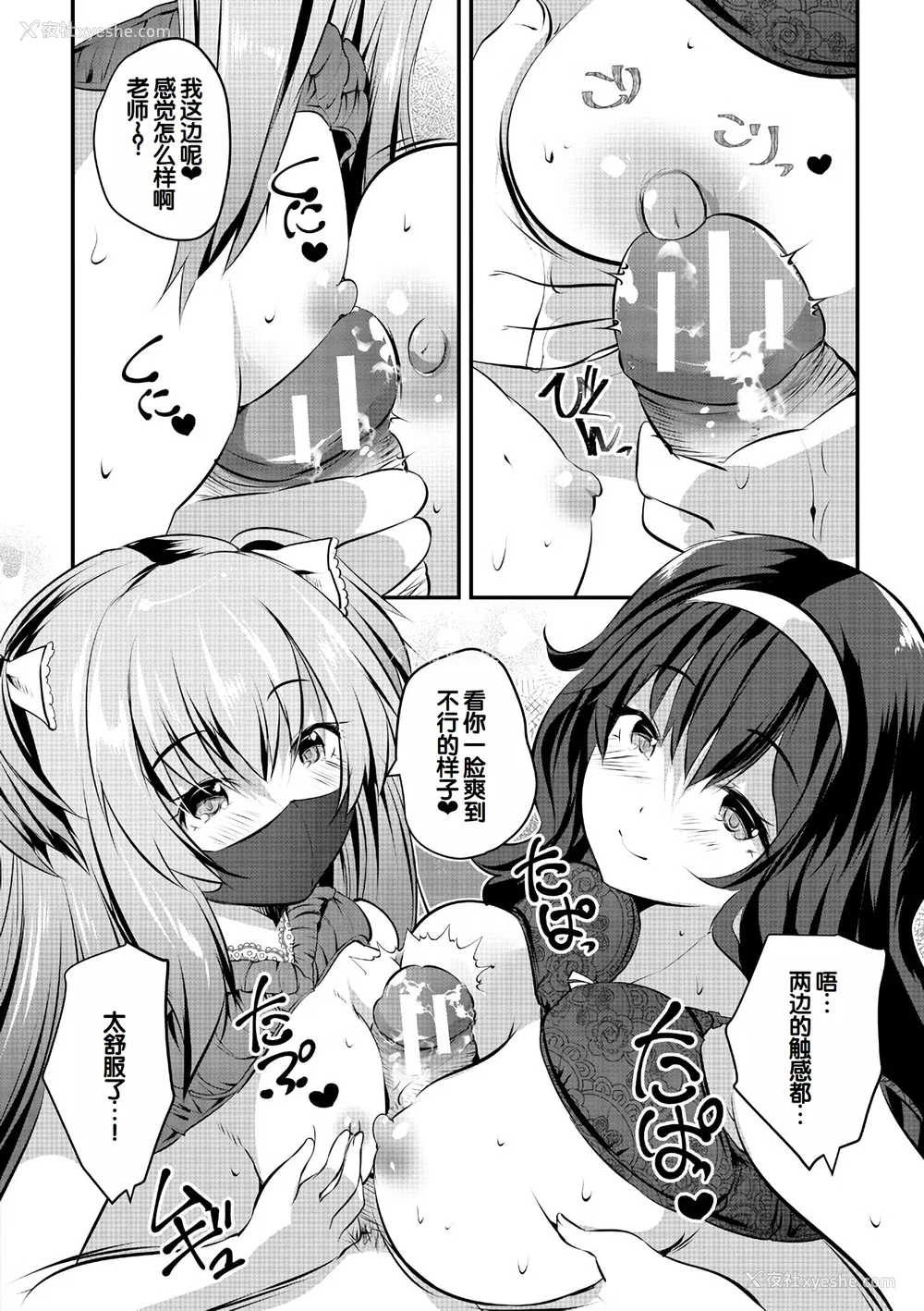 166P - [创田ぐみ] ハーレム処女学级～教え子はS级少女たち～ [甜族星人赞助汉化] [DL版]