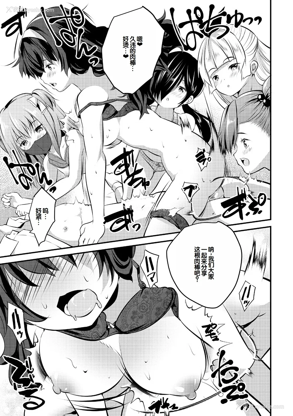 175P - [创田ぐみ] ハーレム処女学级～教え子はS级少女たち～ [甜族星人赞助汉化] [DL版]
