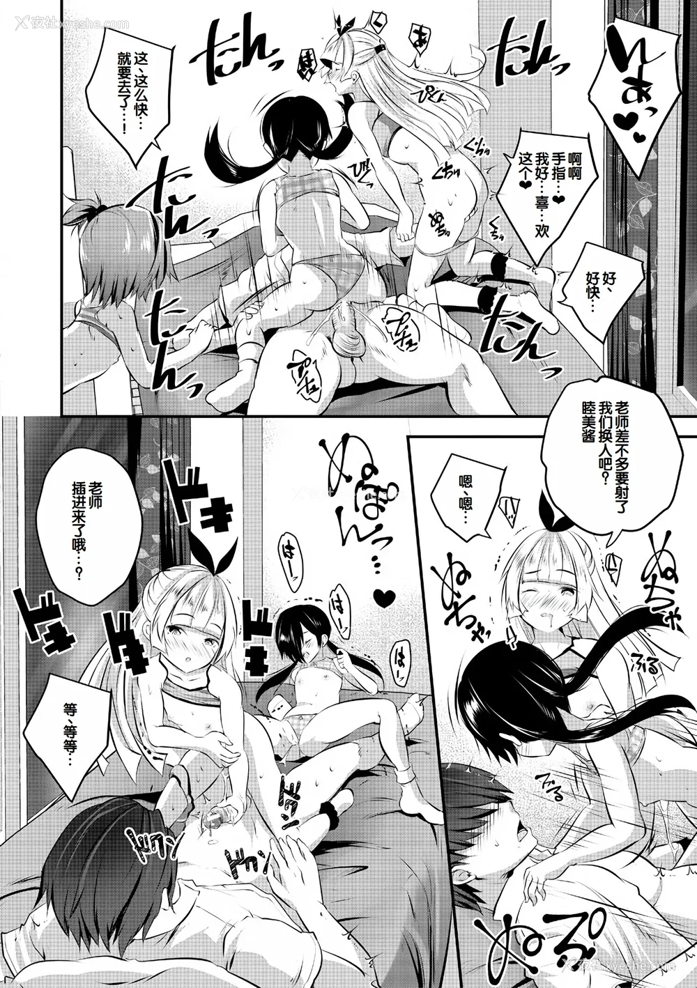 182P - [创田ぐみ] ハーレム処女学级～教え子はS级少女たち～ [甜族星人赞助汉化] [DL版]