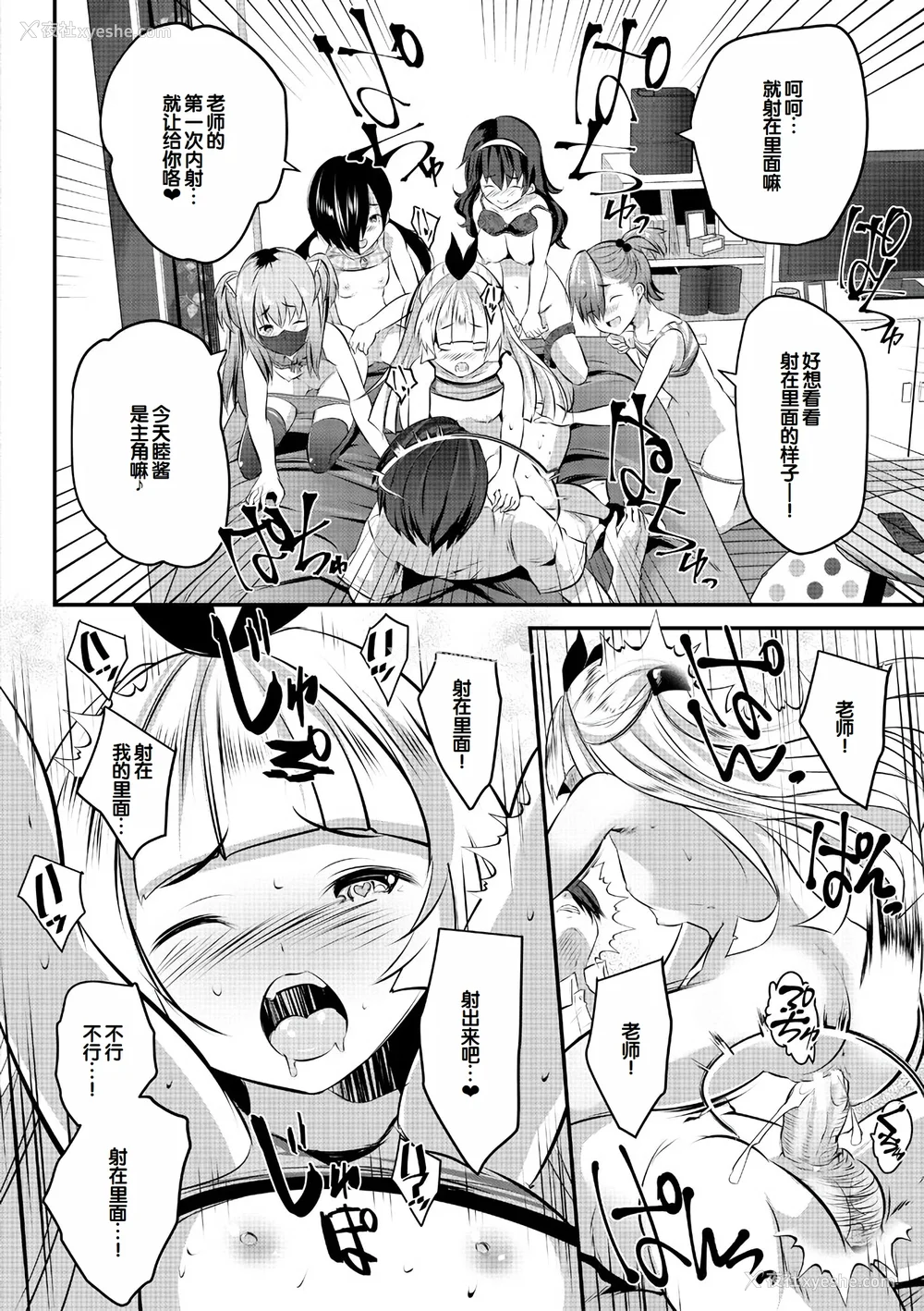 184P - [创田ぐみ] ハーレム処女学级～教え子はS级少女たち～ [甜族星人赞助汉化] [DL版]
