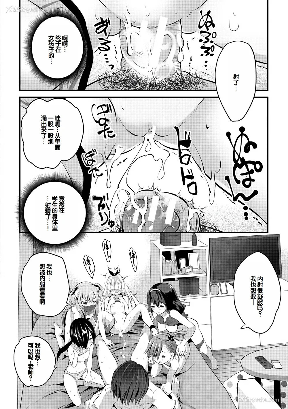 186P - [创田ぐみ] ハーレム処女学级～教え子はS级少女たち～ [甜族星人赞助汉化] [DL版]
