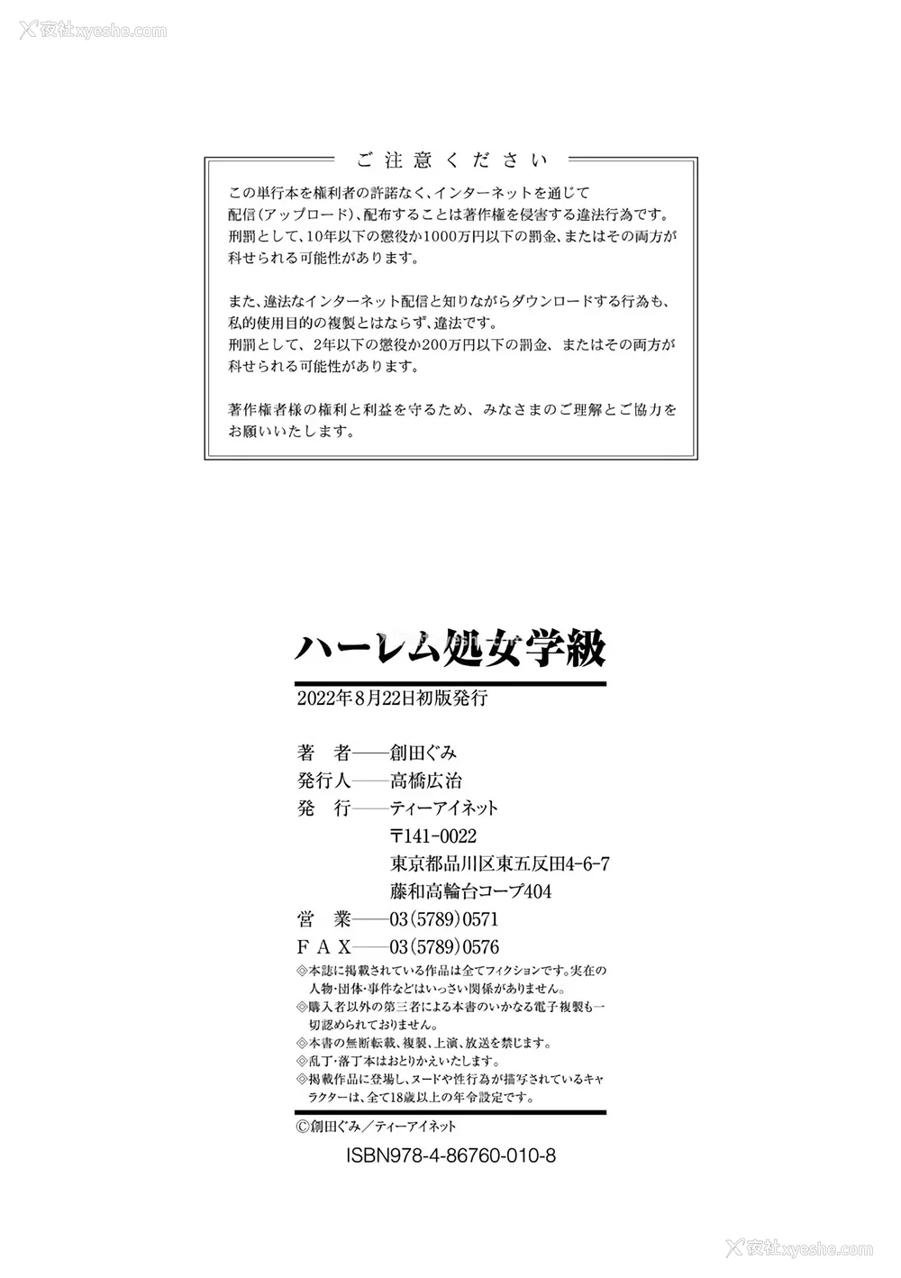 196P - [创田ぐみ] ハーレム処女学级～教え子はS级少女たち～ [甜族星人赞助汉化] [DL版]