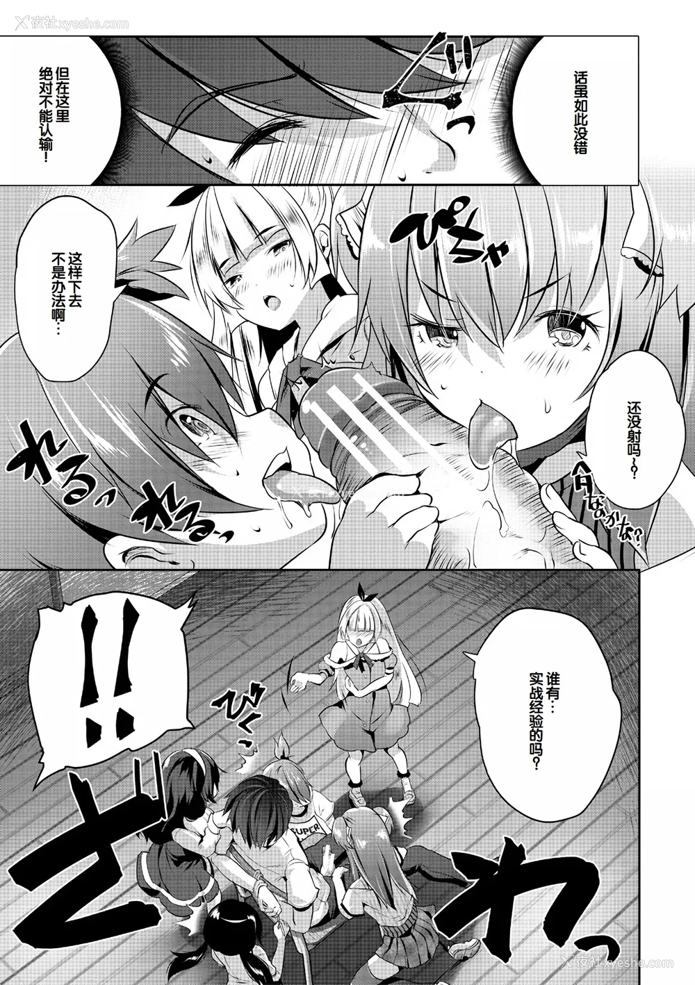 19P - [创田ぐみ] ハーレム処女学级～教え子はS级少女たち～ [甜族星人赞助汉化] [DL版]