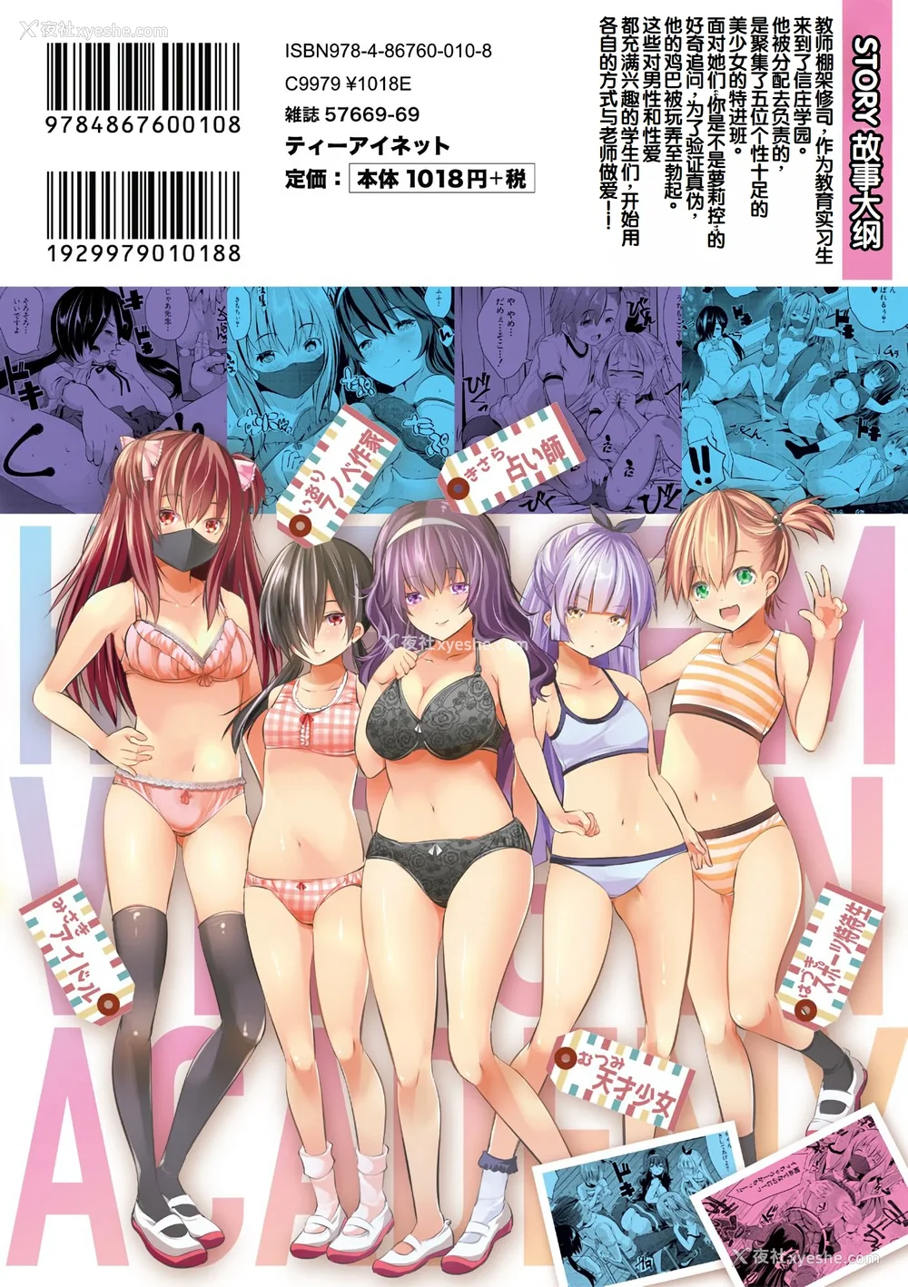 200P - [创田ぐみ] ハーレム処女学级～教え子はS级少女たち～ [甜族星人赞助汉化] [DL版]