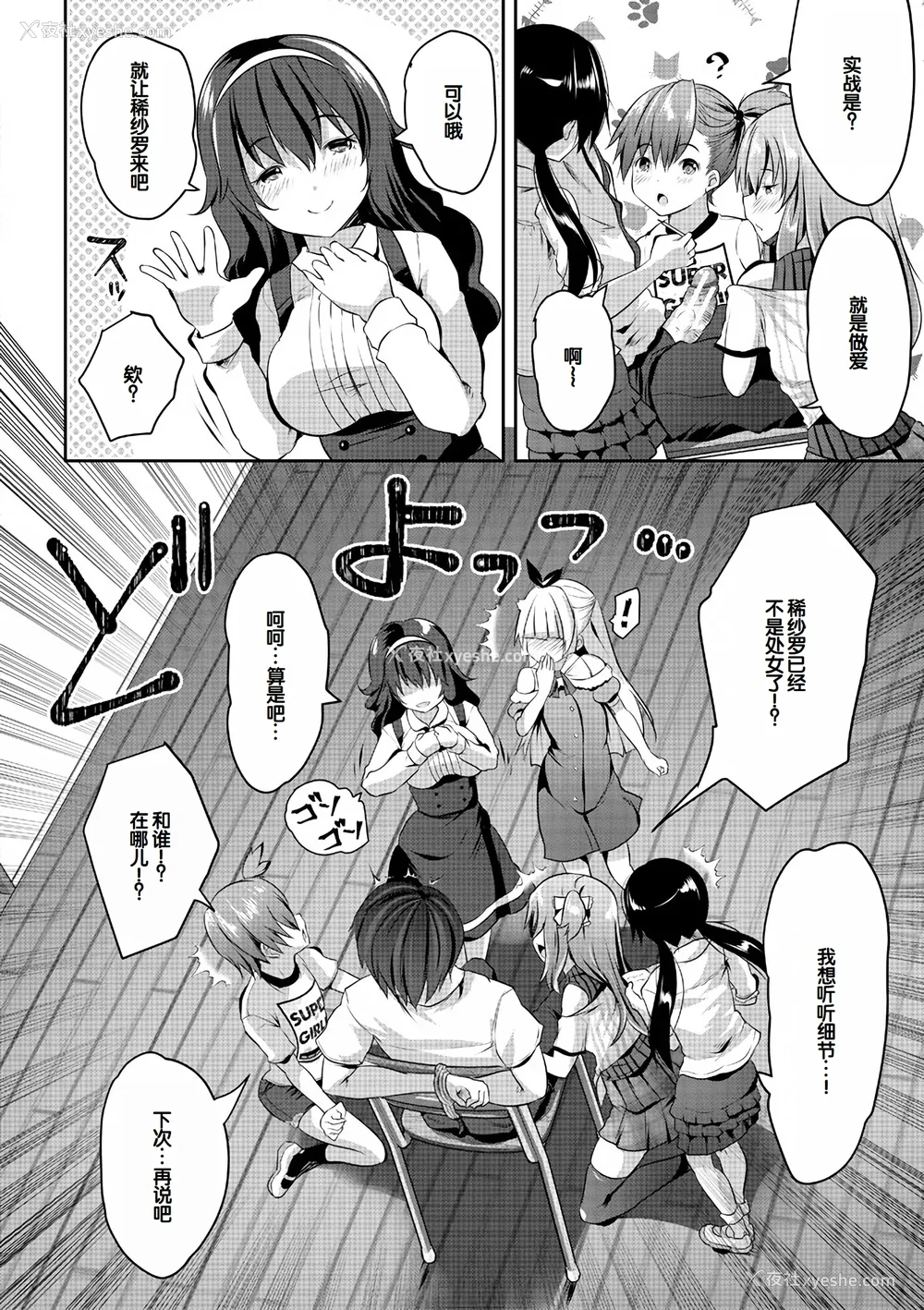 20P - [创田ぐみ] ハーレム処女学级～教え子はS级少女たち～ [甜族星人赞助汉化] [DL版]