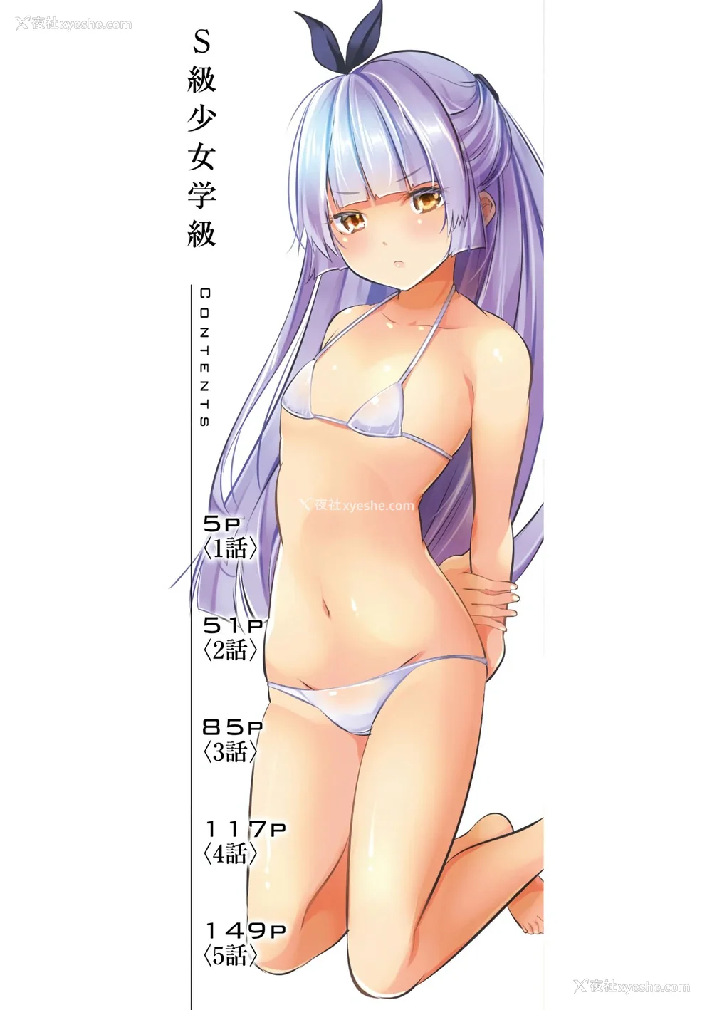 2P - [创田ぐみ] ハーレム処女学级～教え子はS级少女たち～ [甜族星人赞助汉化] [DL版]