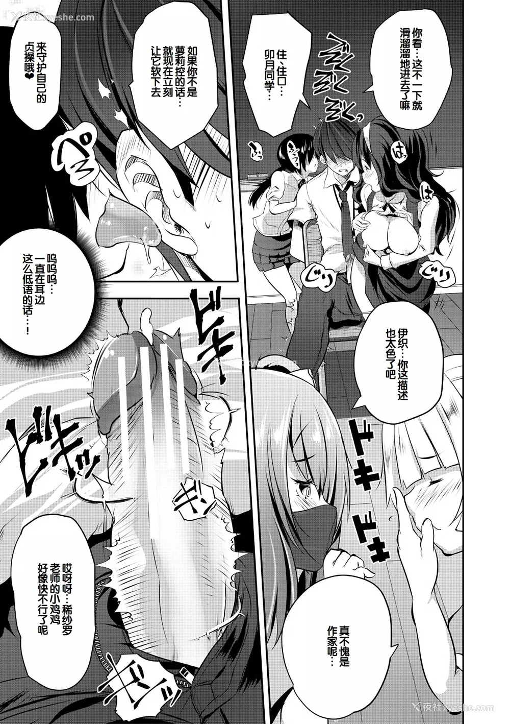 25P - [创田ぐみ] ハーレム処女学级～教え子はS级少女たち～ [甜族星人赞助汉化] [DL版]