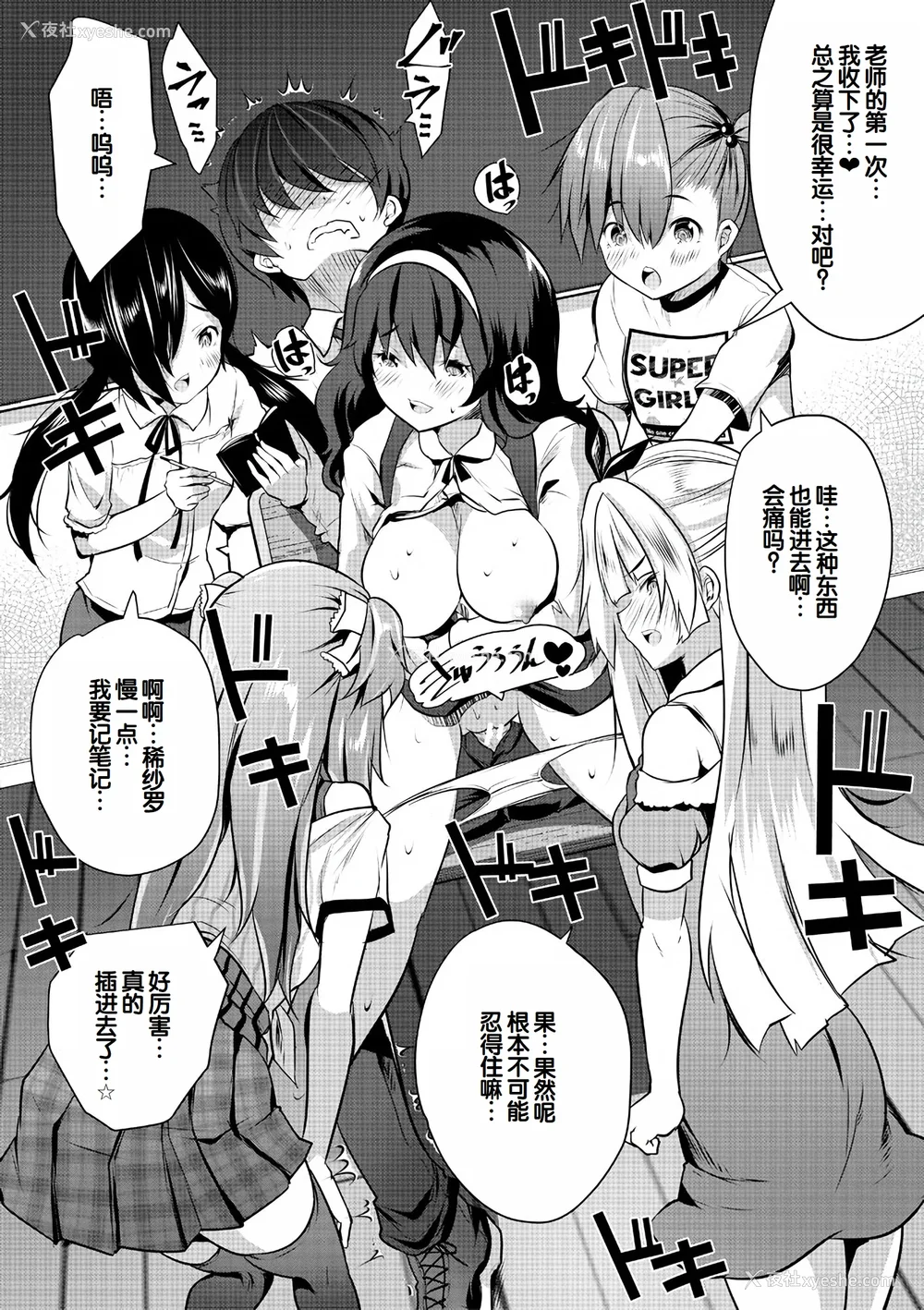 28P - [创田ぐみ] ハーレム処女学级～教え子はS级少女たち～ [甜族星人赞助汉化] [DL版]
