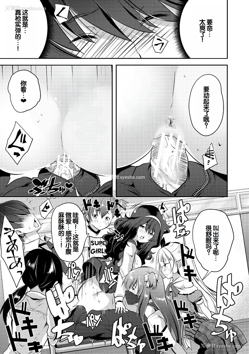 29P - [创田ぐみ] ハーレム処女学级～教え子はS级少女たち～ [甜族星人赞助汉化] [DL版]