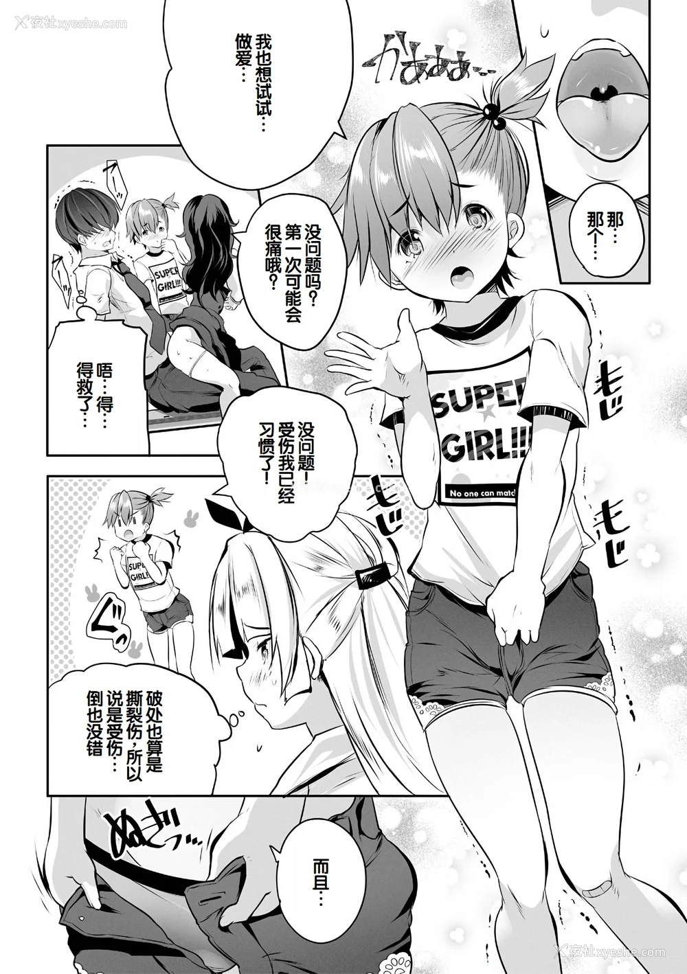 32P - [创田ぐみ] ハーレム処女学级～教え子はS级少女たち～ [甜族星人赞助汉化] [DL版]