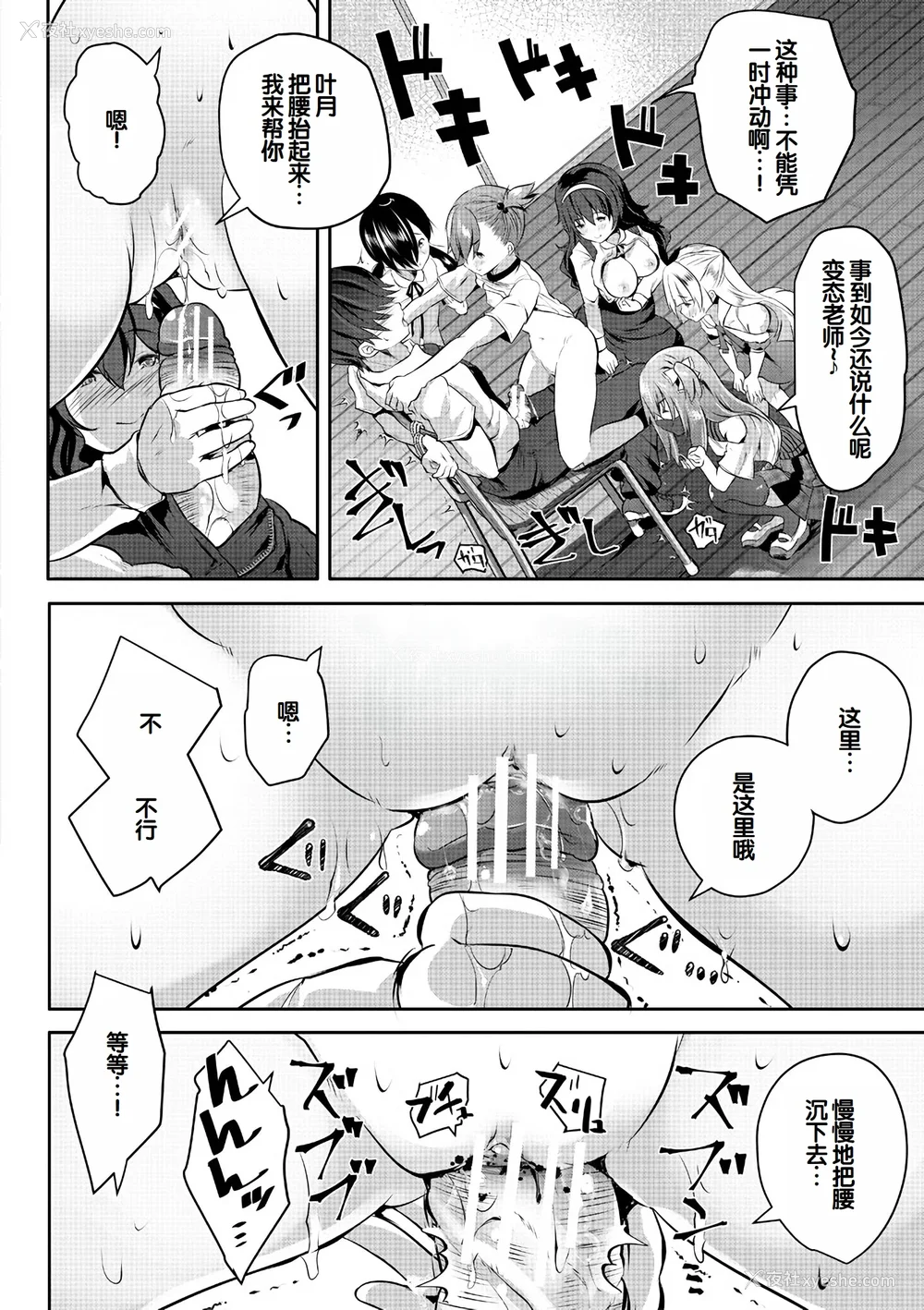 34P - [创田ぐみ] ハーレム処女学级～教え子はS级少女たち～ [甜族星人赞助汉化] [DL版]
