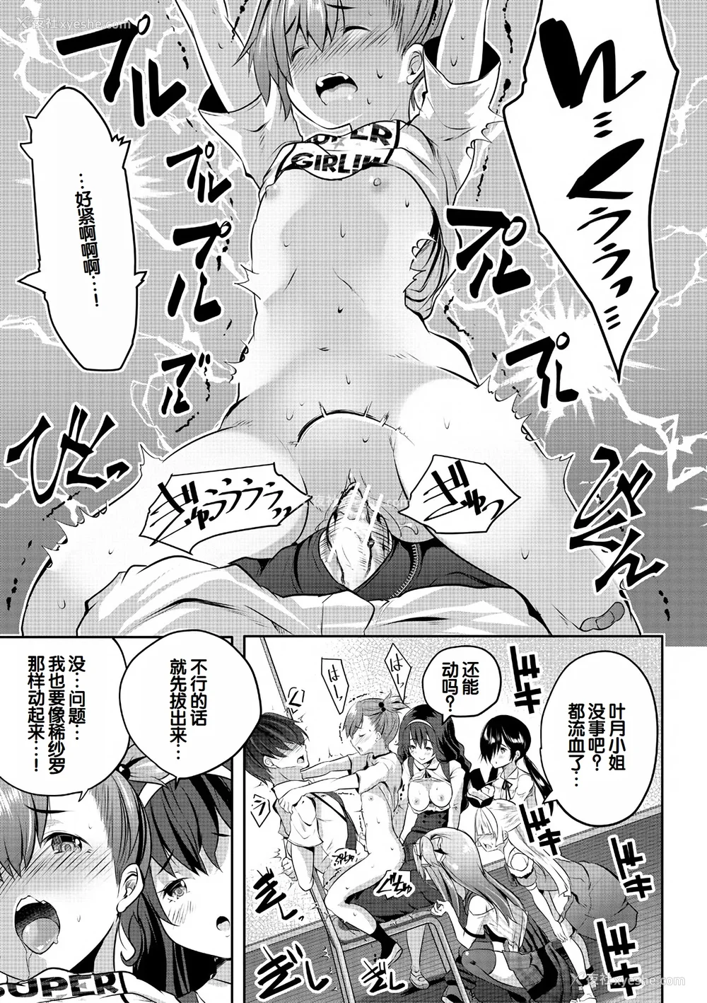 35P - [创田ぐみ] ハーレム処女学级～教え子はS级少女たち～ [甜族星人赞助汉化] [DL版]