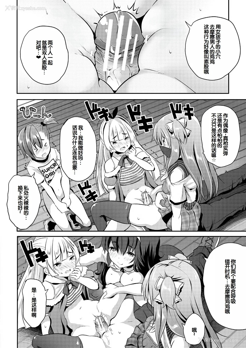 42P - [创田ぐみ] ハーレム処女学级～教え子はS级少女たち～ [甜族星人赞助汉化] [DL版]
