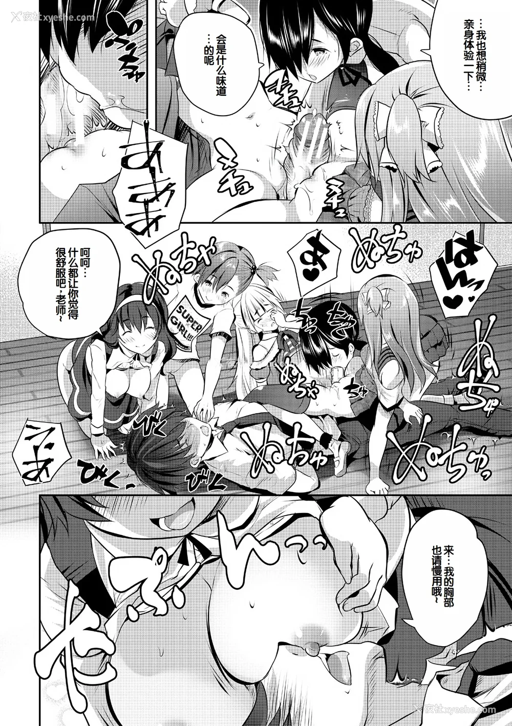 44P - [创田ぐみ] ハーレム処女学级～教え子はS级少女たち～ [甜族星人赞助汉化] [DL版]