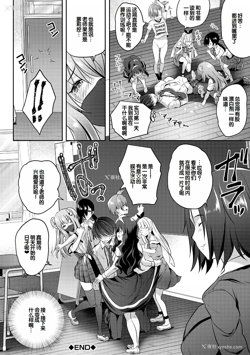 50P - [创田ぐみ] ハーレム処女学级～教え子はS级少女たち～ [甜族星人赞助汉化] [DL版]
