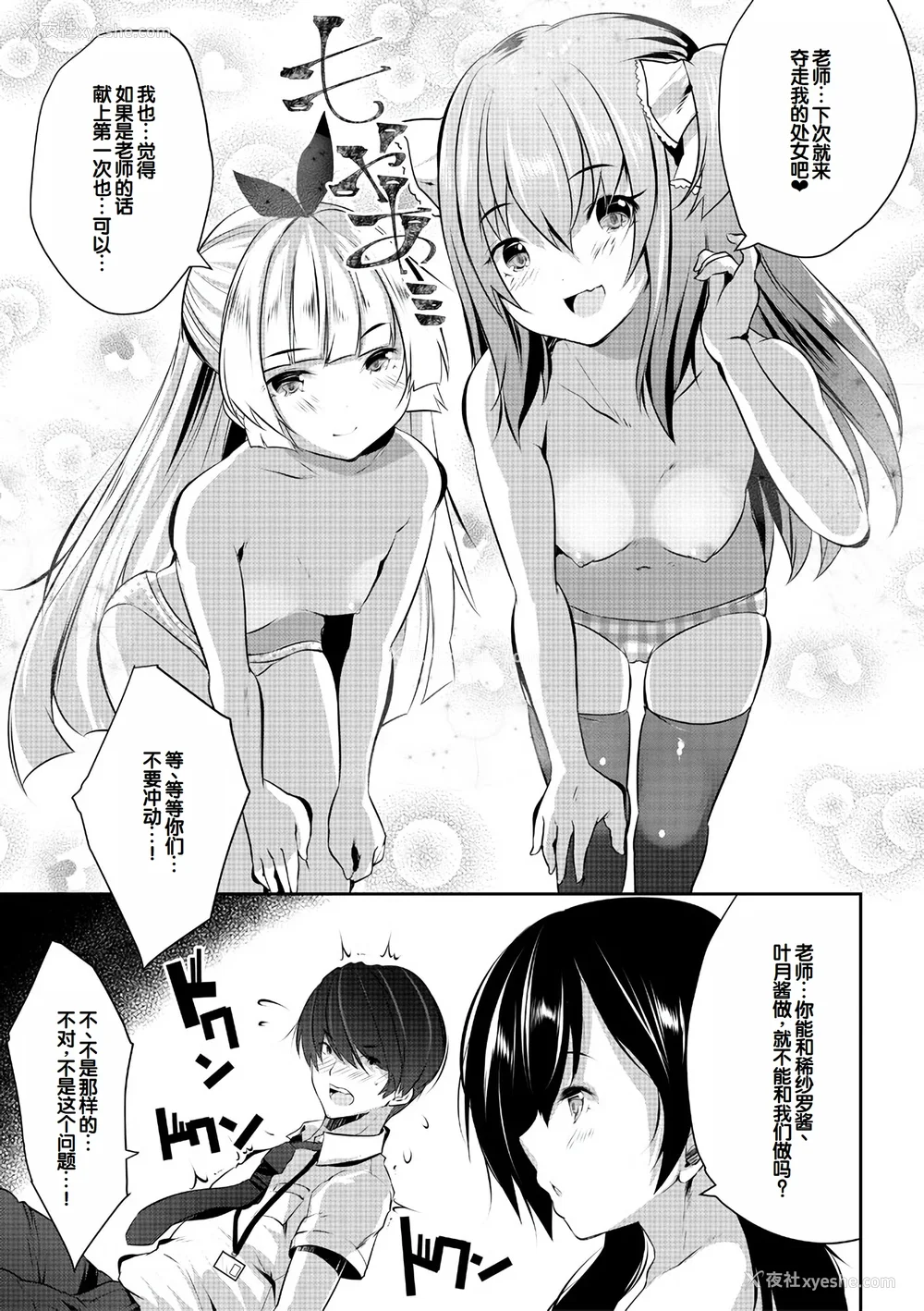 51P - [创田ぐみ] ハーレム処女学级～教え子はS级少女たち～ [甜族星人赞助汉化] [DL版]