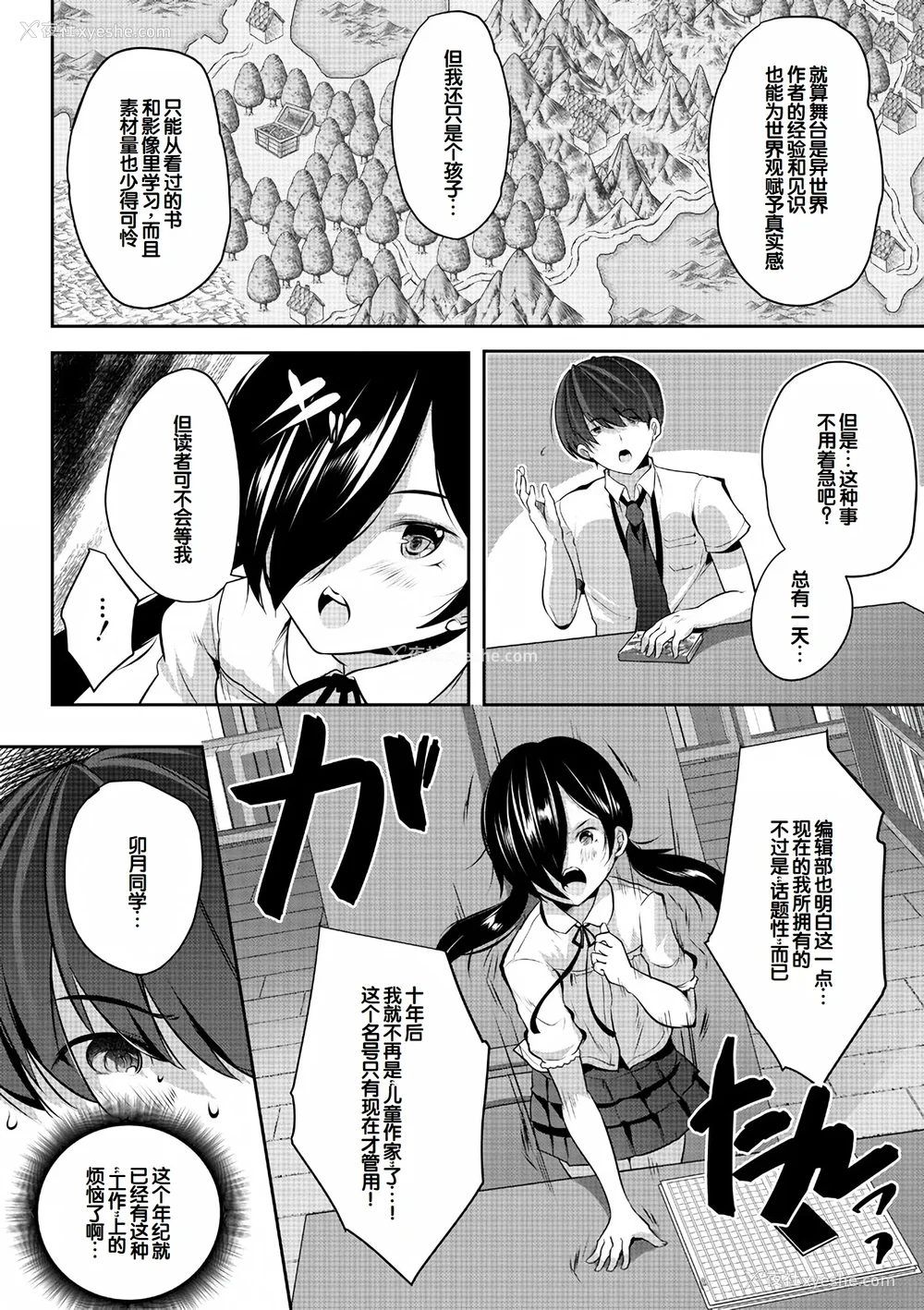 58P - [创田ぐみ] ハーレム処女学级～教え子はS级少女たち～ [甜族星人赞助汉化] [DL版]