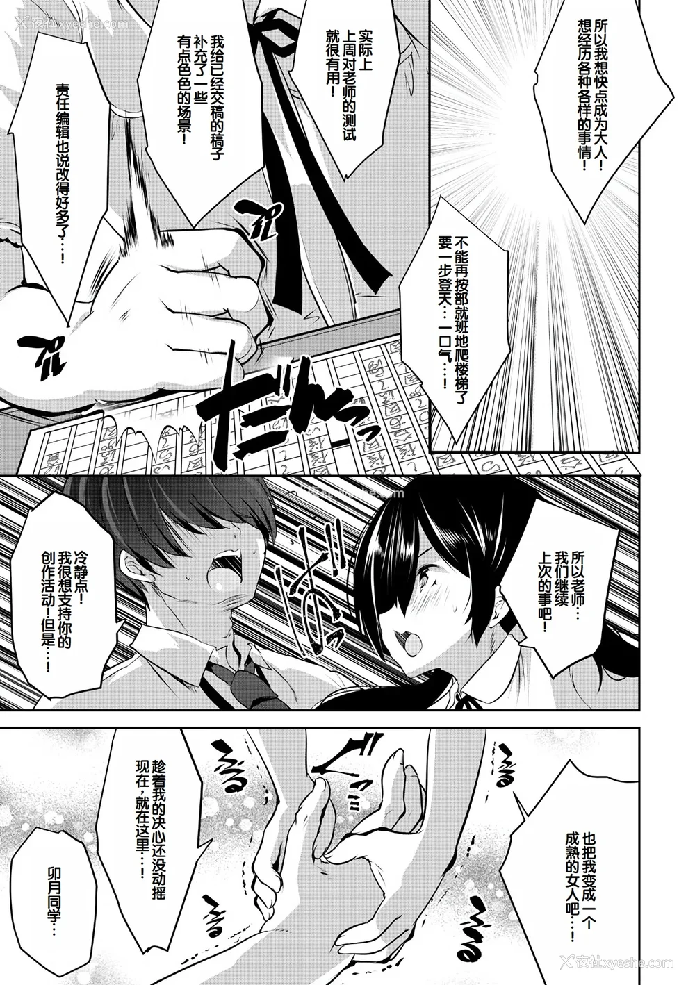 59P - [创田ぐみ] ハーレム処女学级～教え子はS级少女たち～ [甜族星人赞助汉化] [DL版]