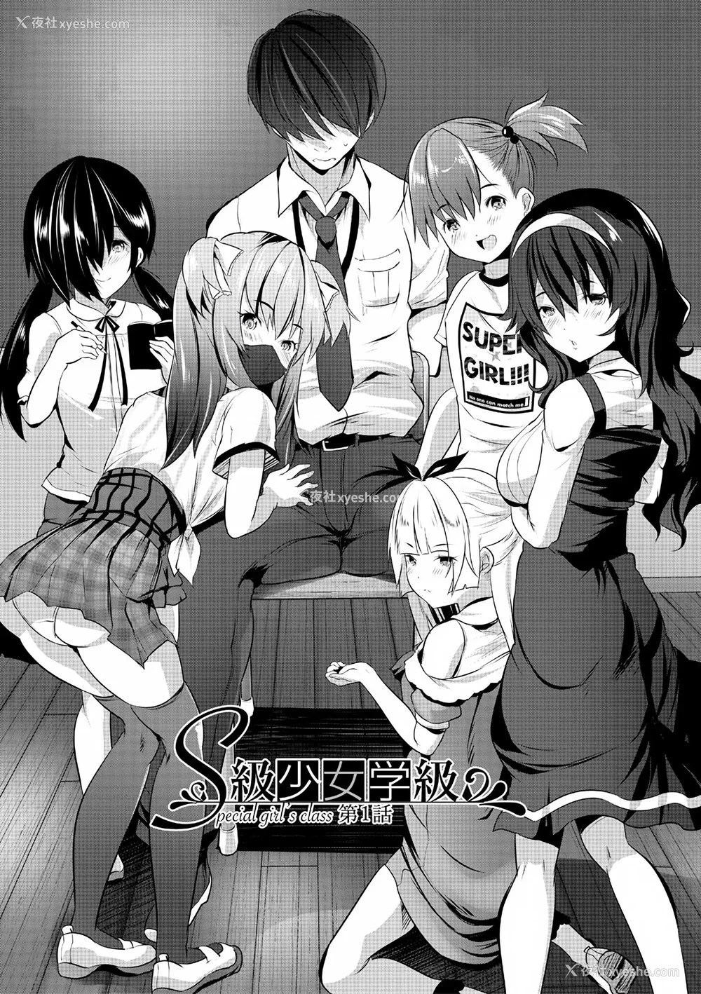 5P - [创田ぐみ] ハーレム処女学级～教え子はS级少女たち～ [甜族星人赞助汉化] [DL版]