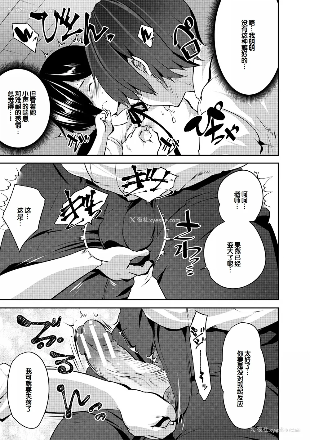 61P - [创田ぐみ] ハーレム処女学级～教え子はS级少女たち～ [甜族星人赞助汉化] [DL版]