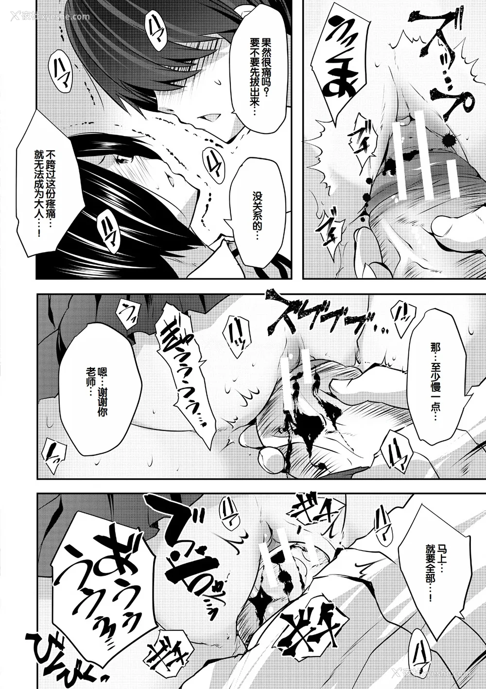66P - [创田ぐみ] ハーレム処女学级～教え子はS级少女たち～ [甜族星人赞助汉化] [DL版]