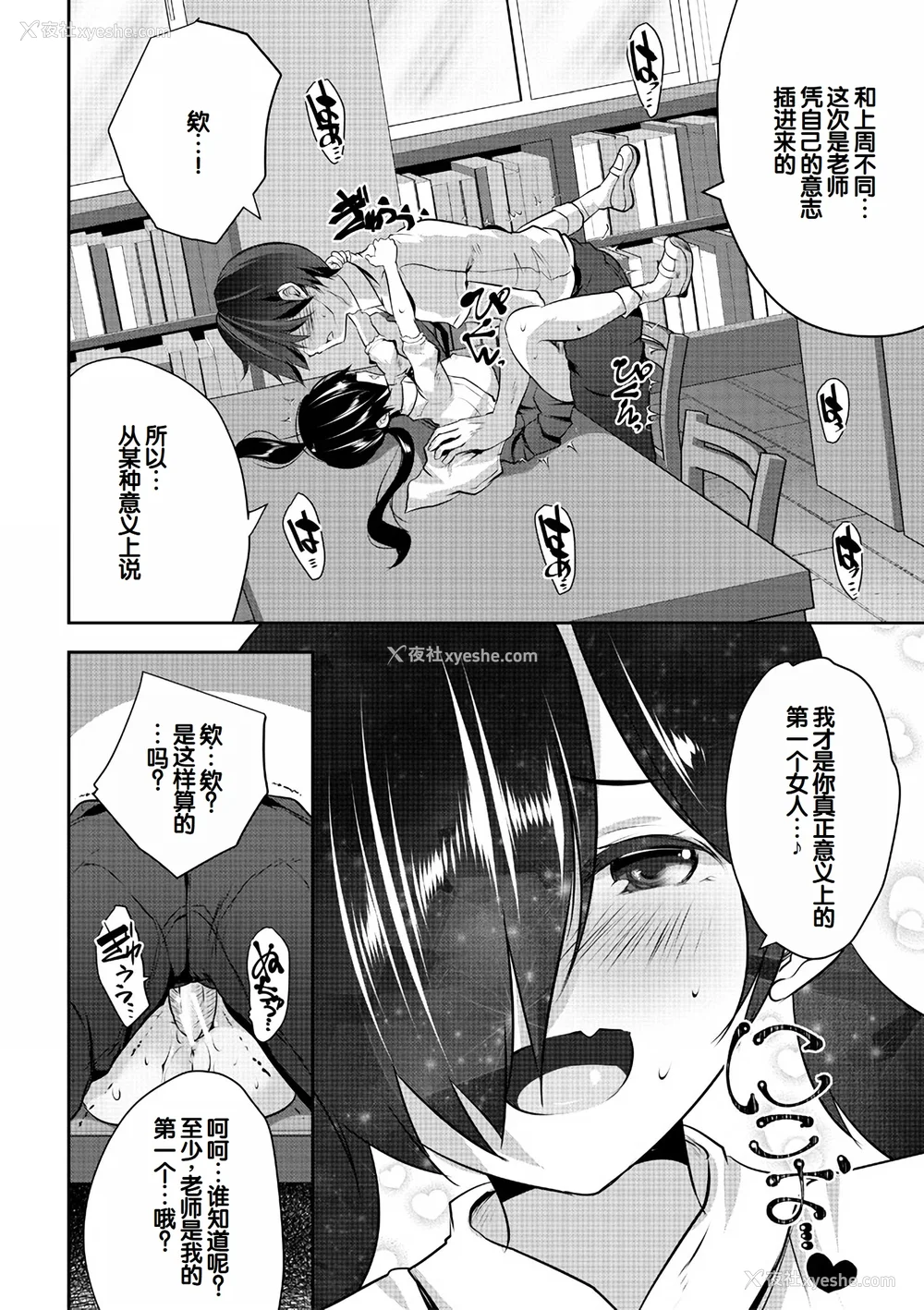 68P - [创田ぐみ] ハーレム処女学级～教え子はS级少女たち～ [甜族星人赞助汉化] [DL版]