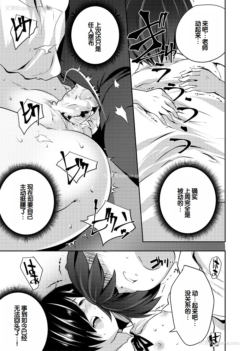 69P - [创田ぐみ] ハーレム処女学级～教え子はS级少女たち～ [甜族星人赞助汉化] [DL版]